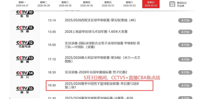 广东辽宁关键战对决 杜锋帅位悬于一线